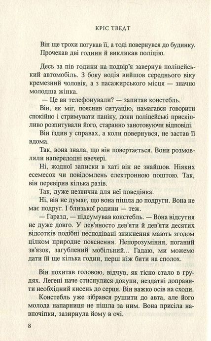 Той, хто вбиває, Кріс Тведт