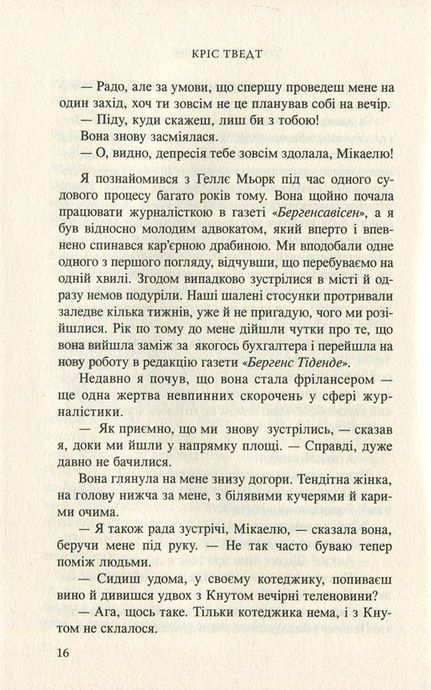 Той, хто вбиває, Кріс Тведт