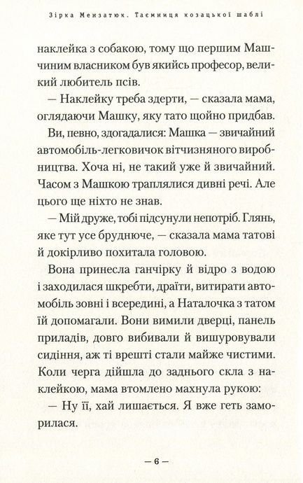 Таємниця козацької шаблі, Зірка Мензатюк