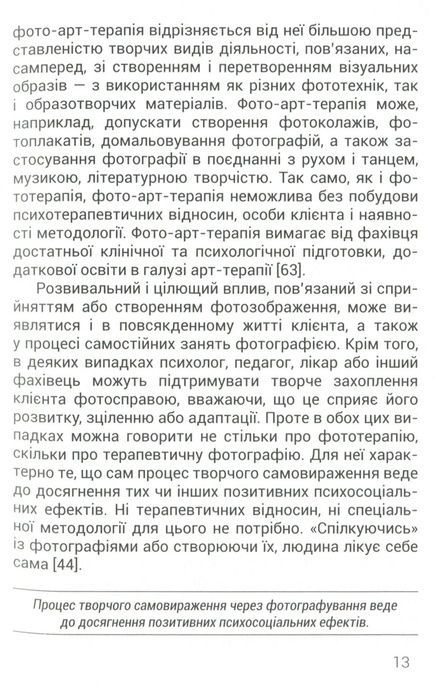 Метафора, Вікторія Назаревич, Ірина Борейчук