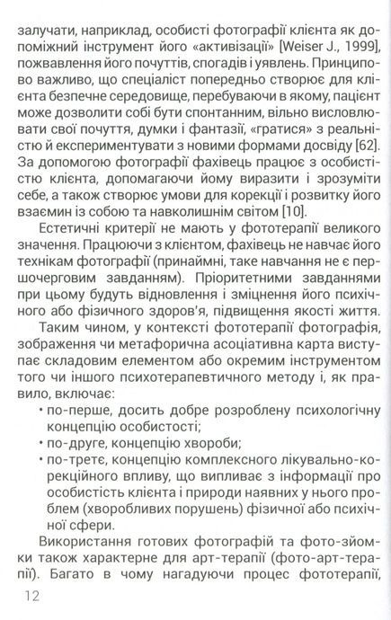 Метафора, Вікторія Назаревич, Ірина Борейчук