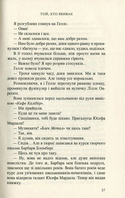 Той, хто вбиває, Кріс Тведт
