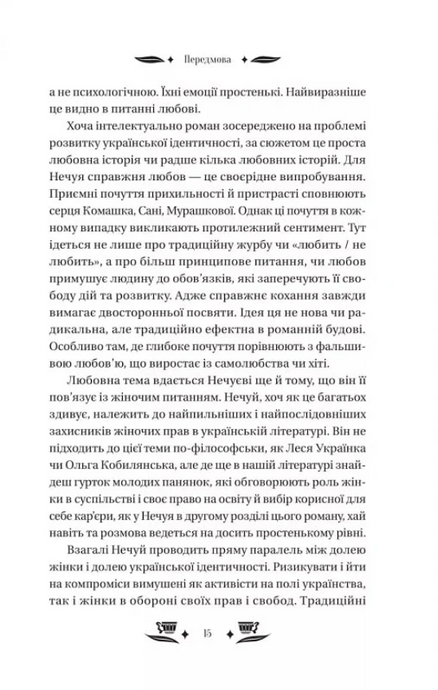 Над Чорним морем, Іван Нечуй-Левицький