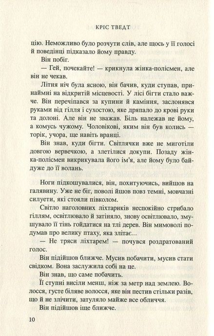Той, хто вбиває, Кріс Тведт