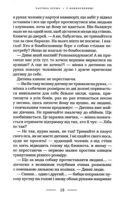 Нація: серце навпіл, Марія Матіос