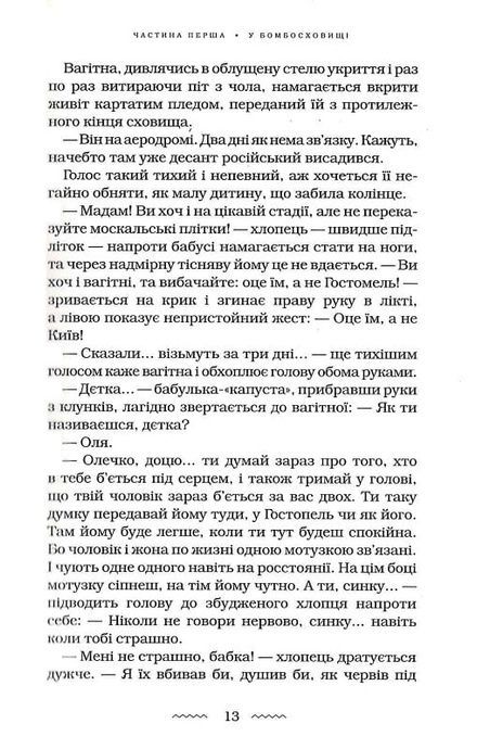 Нація: серце навпіл, Марія Матіос