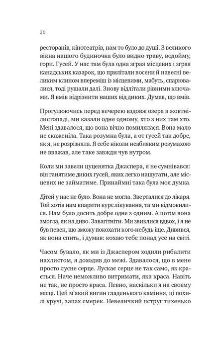 Сузір'я Пса, Пітер Геллер