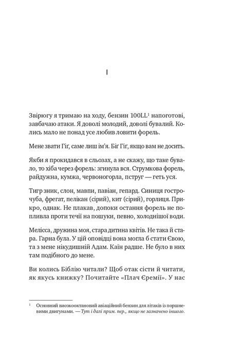 Сузір'я Пса, Пітер Геллер