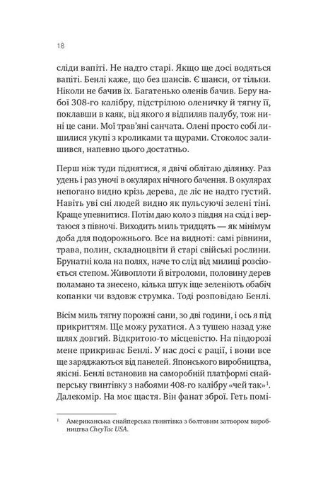 Сузір'я Пса, Пітер Геллер