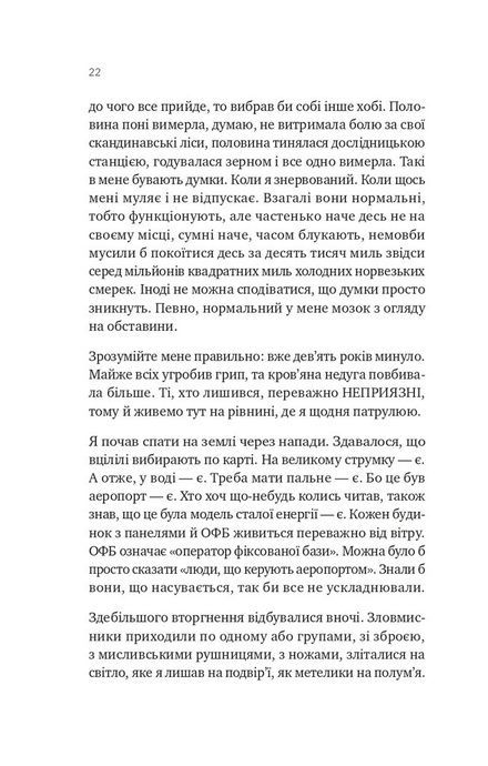 Сузір'я Пса, Пітер Геллер