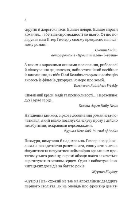 Сузір'я Пса, Пітер Геллер
