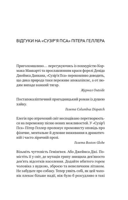 Сузір'я Пса, Пітер Геллер