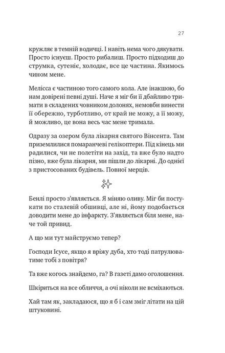 Сузір'я Пса, Пітер Геллер