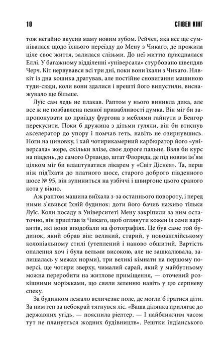 Кладовище домашніх тварин, Стівен Кінг