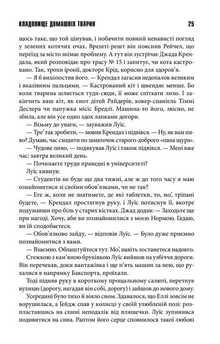 Кладовище домашніх тварин, Стівен Кінг