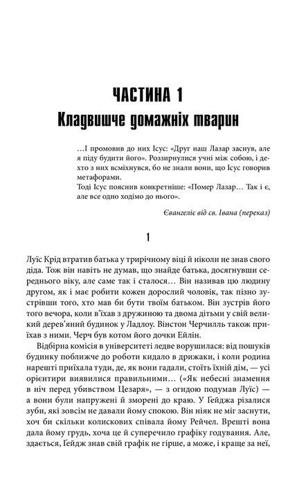 Кладовище домашніх тварин, Стівен Кінг