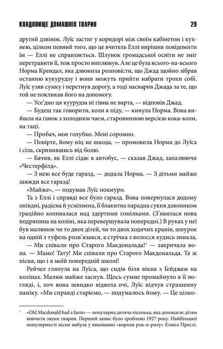 Кладовище домашніх тварин, Стівен Кінг