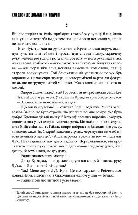 Кладовище домашніх тварин, Стівен Кінг