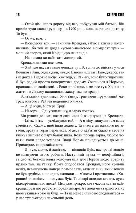 Кладовище домашніх тварин, Стівен Кінг