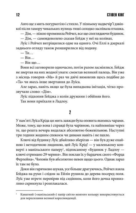 Кладовище домашніх тварин, Стівен Кінг
