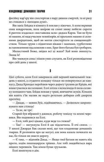 Кладовище домашніх тварин, Стівен Кінг