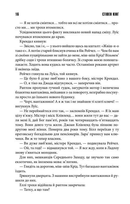 Кладовище домашніх тварин, Стівен Кінг