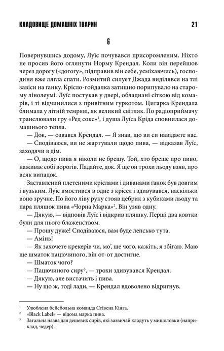 Кладовище домашніх тварин, Стівен Кінг