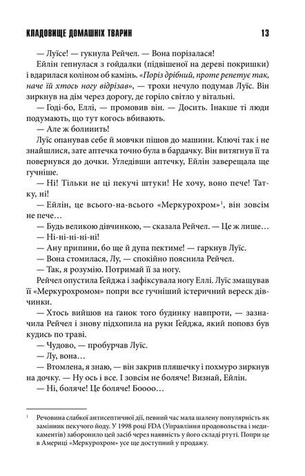 Кладовище домашніх тварин, Стівен Кінг