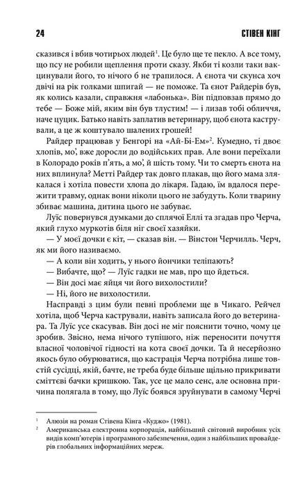 Кладовище домашніх тварин, Стівен Кінг