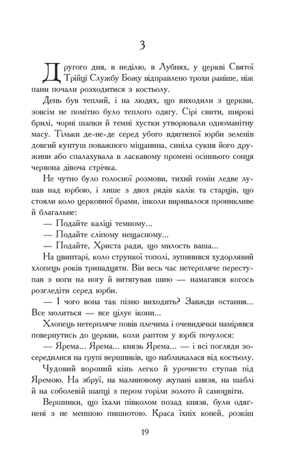 Богун, Олександр Соколовський