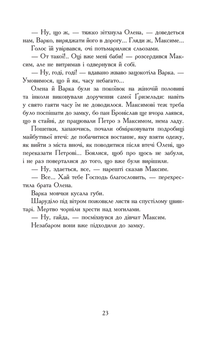 Богун, Олександр Соколовський