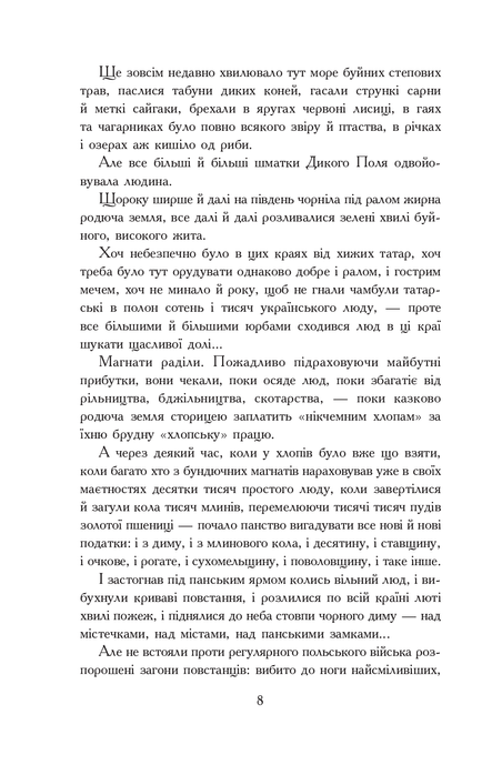 Богун, Олександр Соколовський