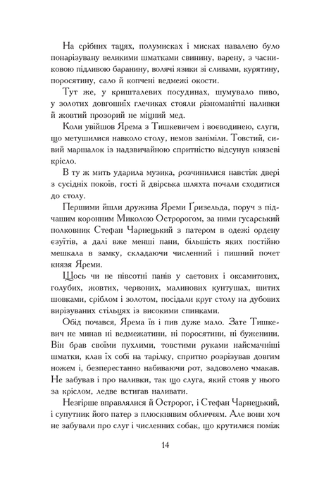 Богун, Олександр Соколовський