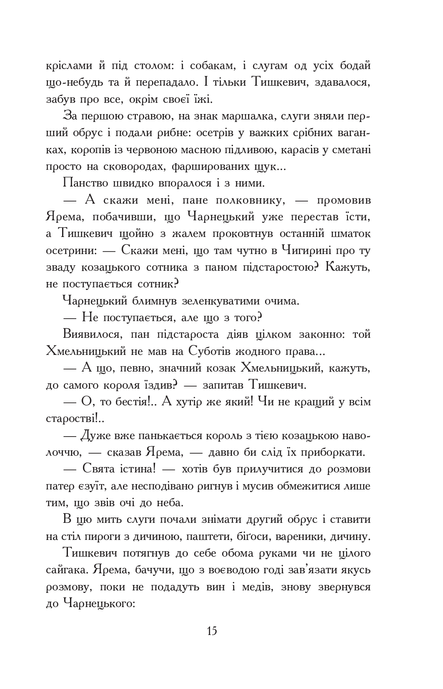 Богун, Олександр Соколовський