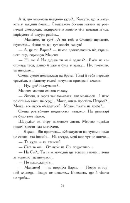 Богун, Олександр Соколовський