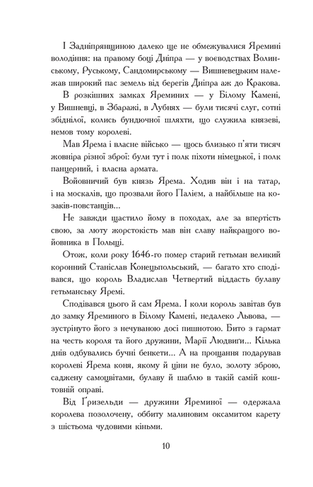 Богун, Олександр Соколовський