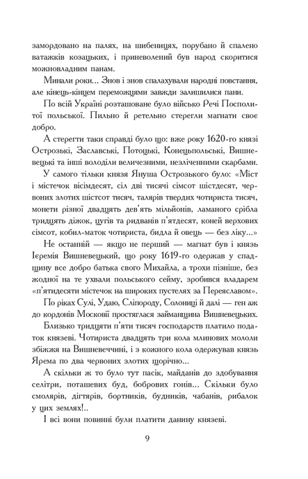 Богун, Олександр Соколовський