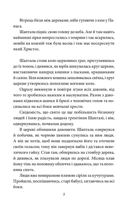 Остап Шаптала. Повісті, Валер'ян Підмогильний