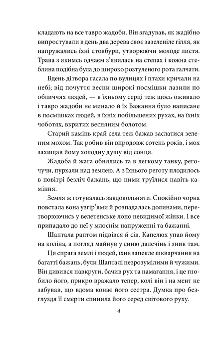 Остап Шаптала. Повісті, Валер'ян Підмогильний
