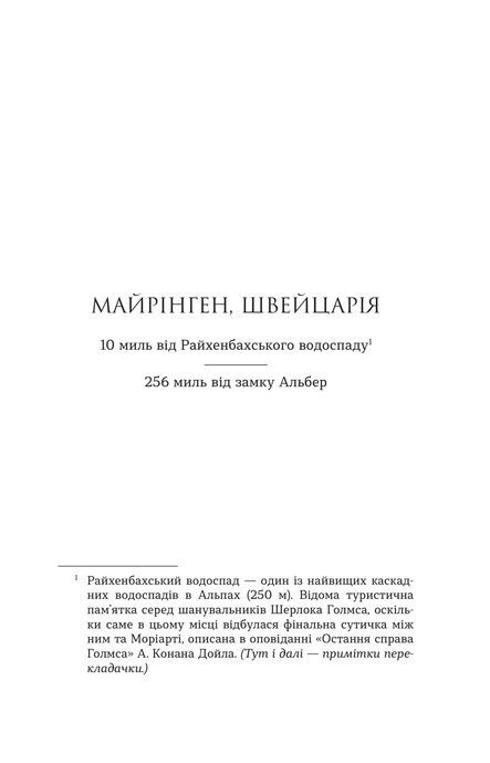 Повернення Моріарті. Шерлок Голмс мертвий, але його заклятий ворог &mdash; ні, Джек Андерсон