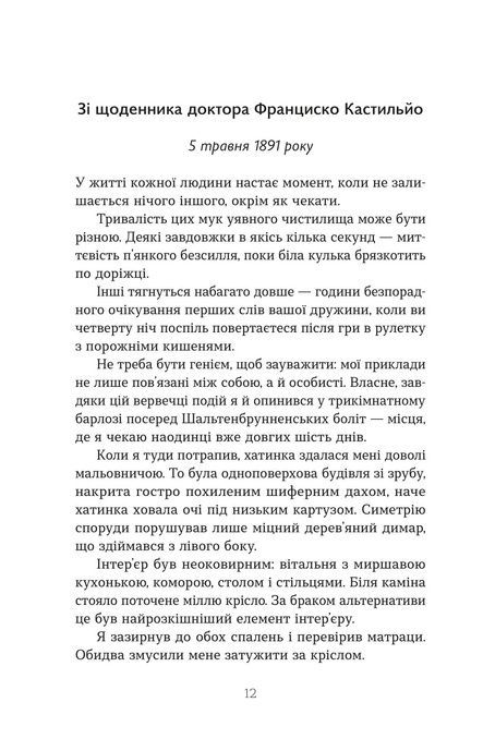 Повернення Моріарті. Шерлок Голмс мертвий, але його заклятий ворог &mdash; ні, Джек Андерсон
