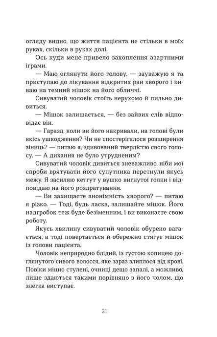Повернення Моріарті. Шерлок Голмс мертвий, але його заклятий ворог &mdash; ні, Джек Андерсон