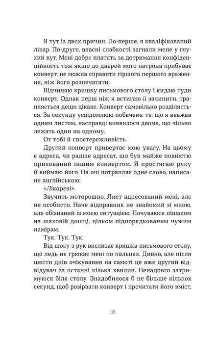 Повернення Моріарті. Шерлок Голмс мертвий, але його заклятий ворог &mdash; ні, Джек Андерсон