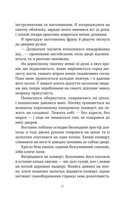 Повернення Моріарті. Шерлок Голмс мертвий, але його заклятий ворог &mdash; ні, Джек Андерсон