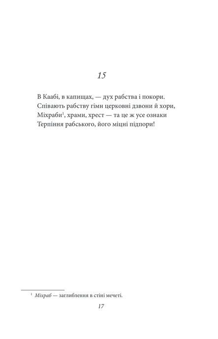 Рубаї, Омар Хаям
