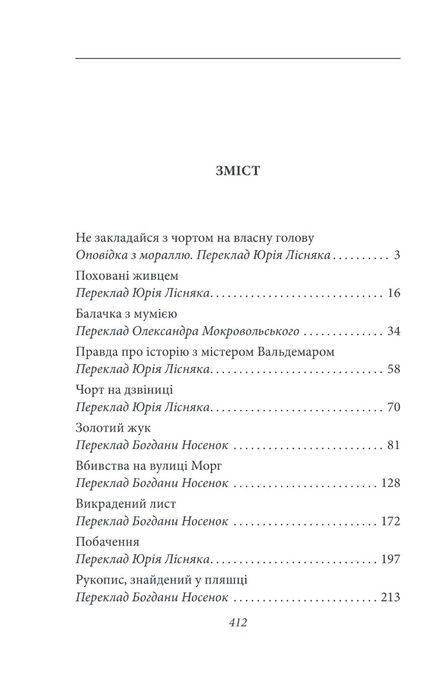 Золотий жук, Едгар Аллан По