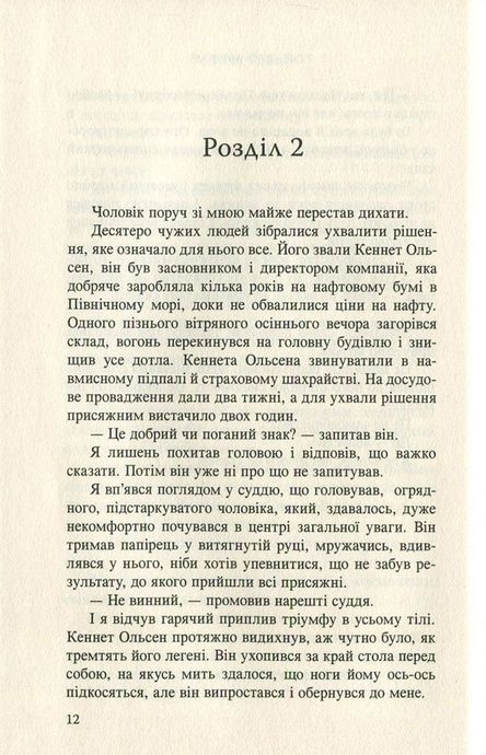 Той, хто вбиває, Кріс Тведт