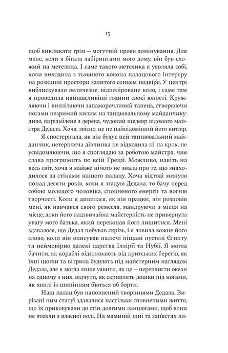 Аріадна, Дженніфер Сейнт