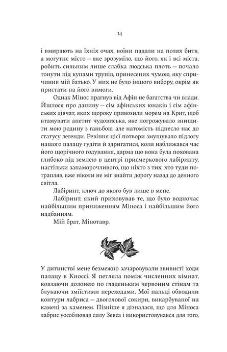 Аріадна, Дженніфер Сейнт