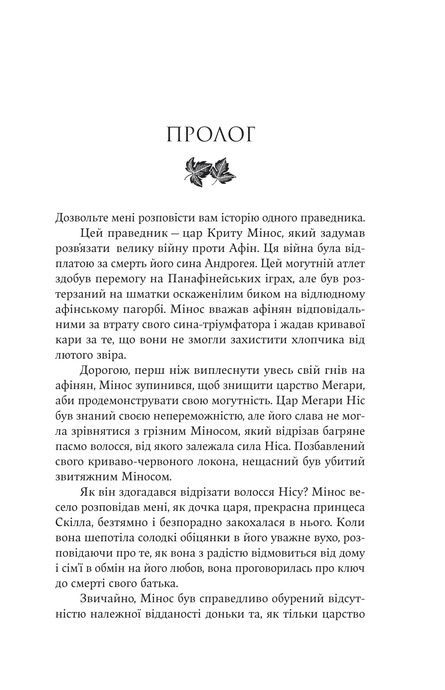 Аріадна, Дженніфер Сейнт